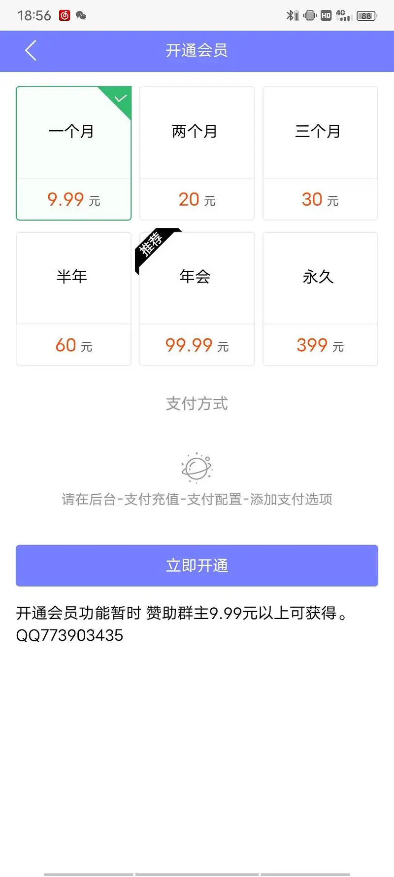 会员