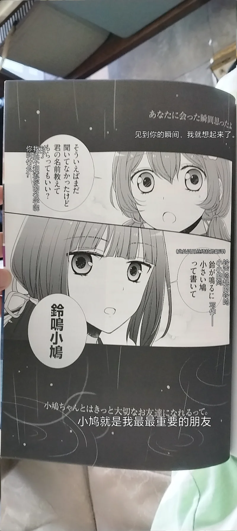 雨宿公车站,雨宿バス停留所,短漫,日本漫画