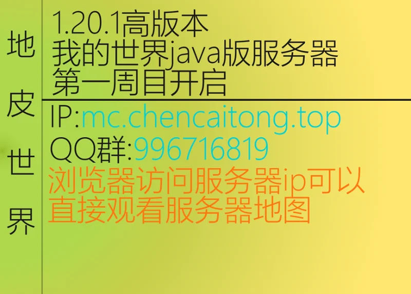 1.20.1地皮世界服务器