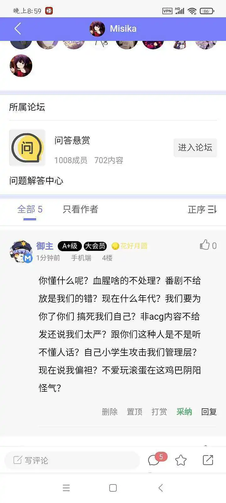 用户交流,御主