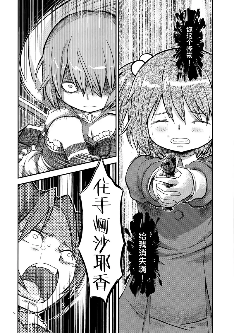 魔法少女小圆,同人,漫画,归途的魔女