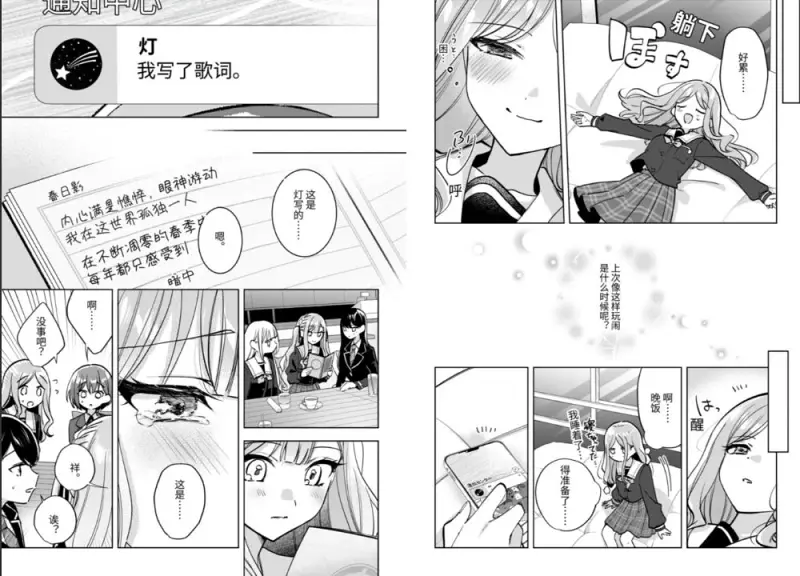 mygo,漫画,soyo