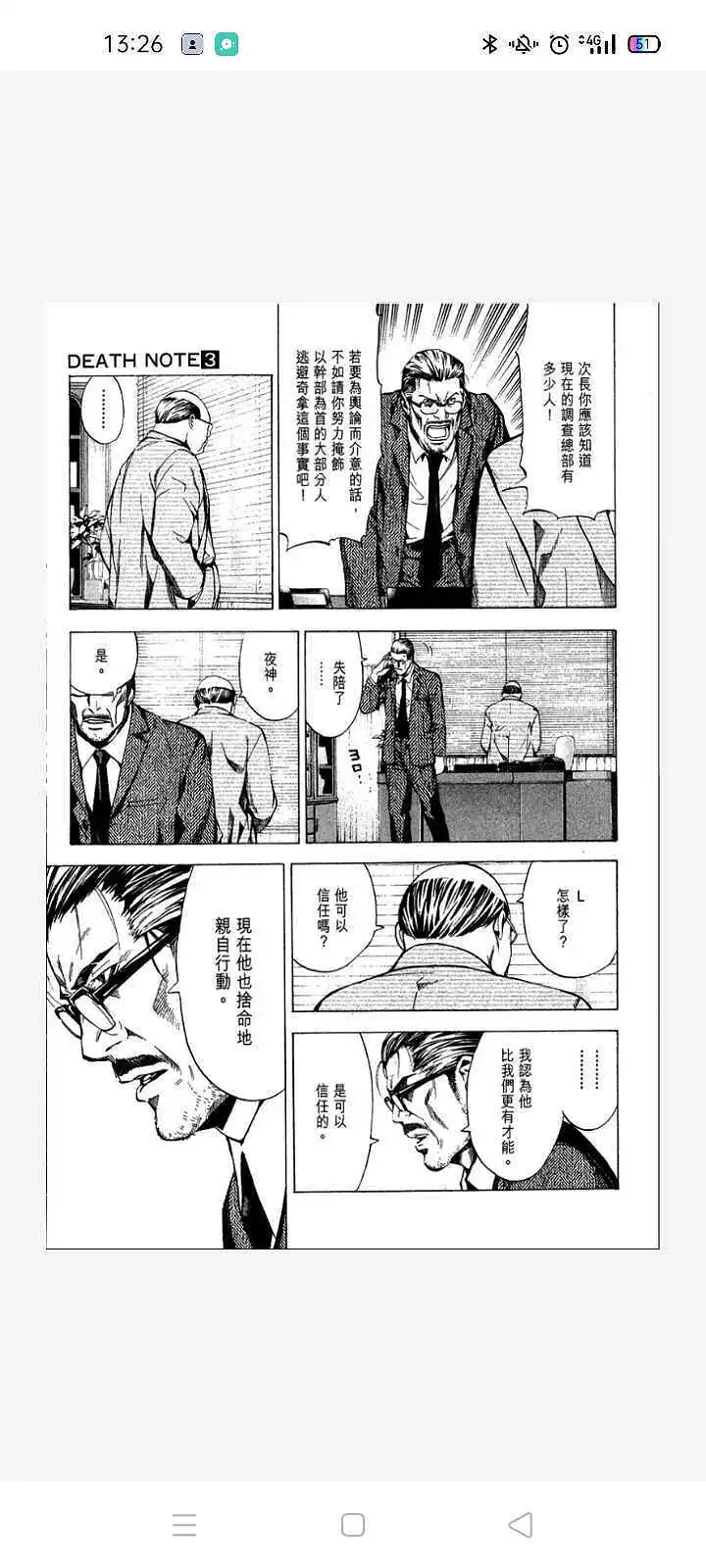 新人报道,漫画,死亡笔记