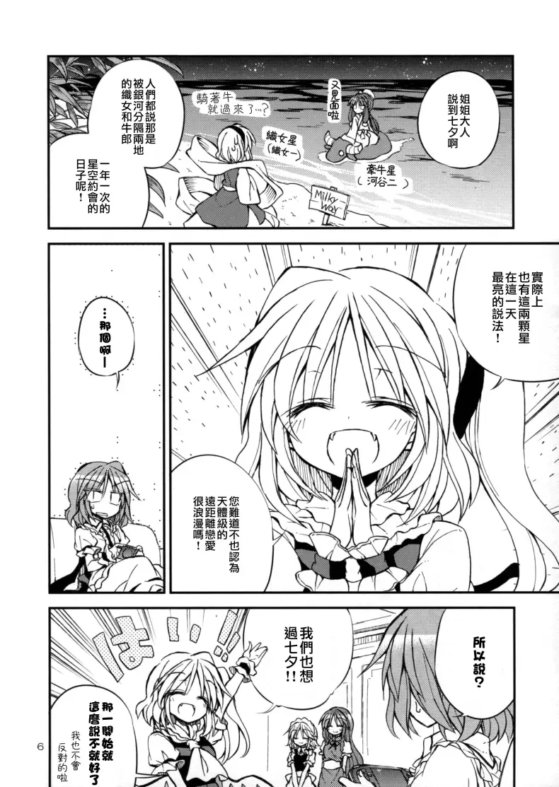 东方,东方同人漫画,背德组,红魔馆,芙兰朵露,蕾米莉亚,粟米汤,喵玉汉化