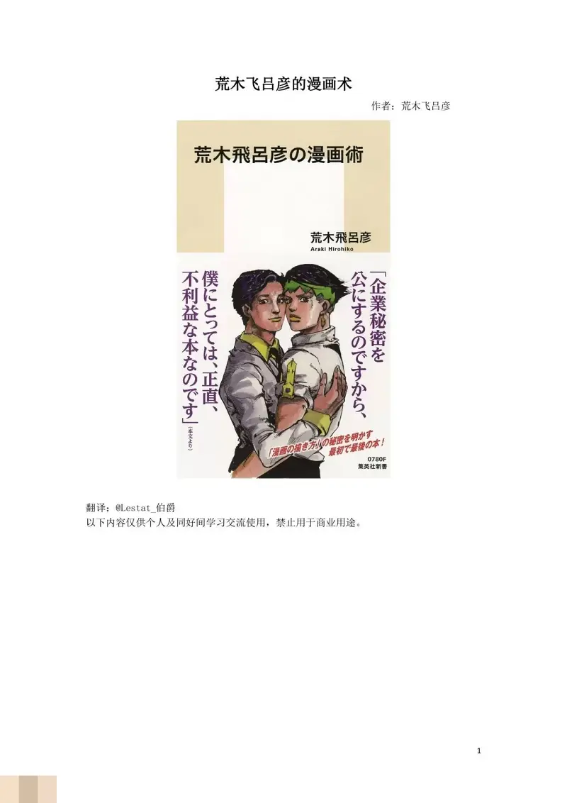 JoJo的奇妙冒险,荒木飞吕彦,创作技巧,转载