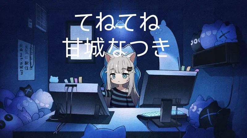 【转载】てねてね-甘城なつき（每天每天）