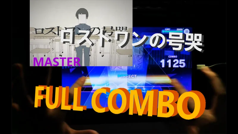 【pjsk】ロストワンの号哭 MASTER33 FULL COMBO!