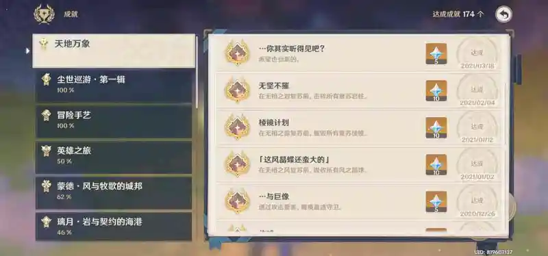 闲聊茶馆,原神