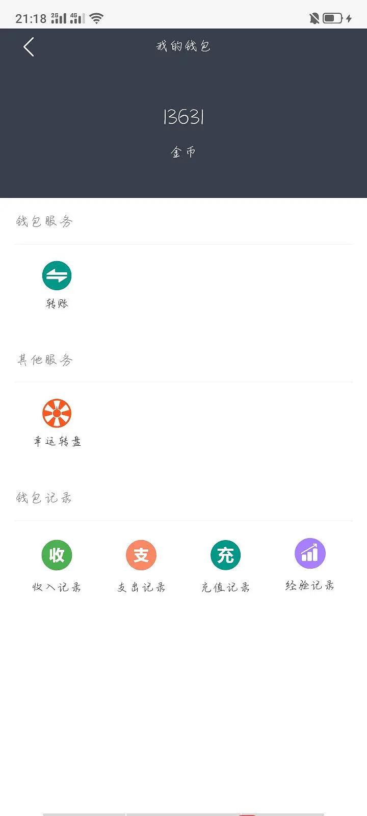 我钱呢？
