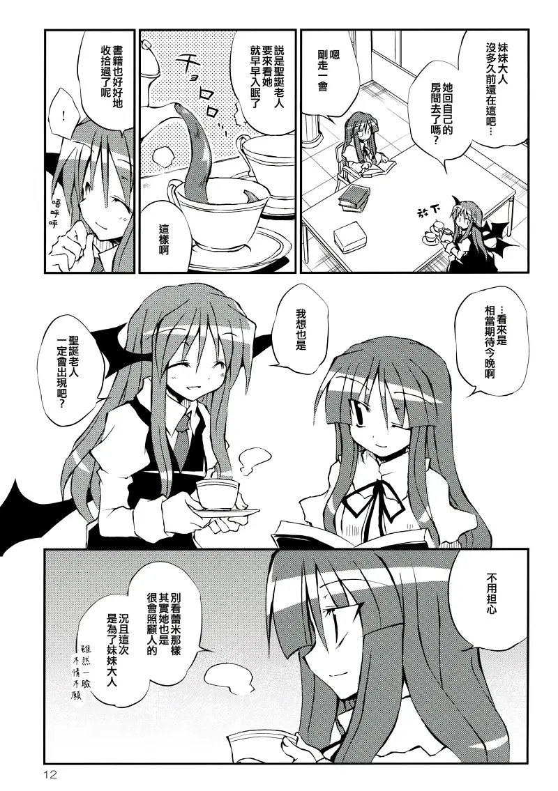 东方PROJECT,东方,背德组,粟米汤,东方同人漫画,芙兰朵露,蕾米莉亚斯卡雷特