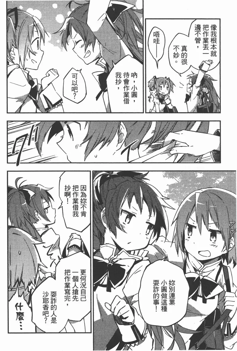魔法少女小圆,叛逆的物语,漫画
