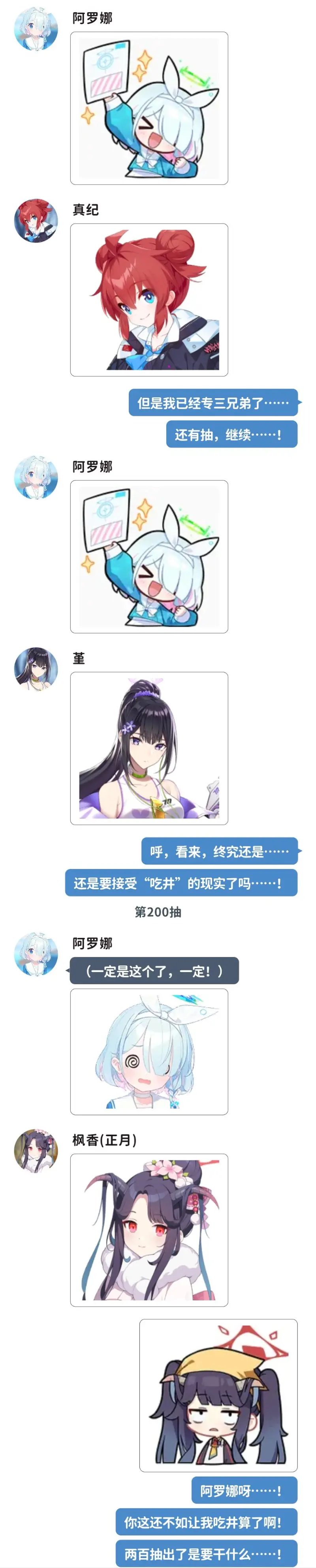 蔚蓝档案,momotalk,抽卡,吃井,搞笑,碧蓝档案