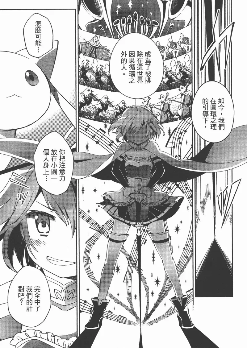魔法少女小圆,叛逆的物语,漫画