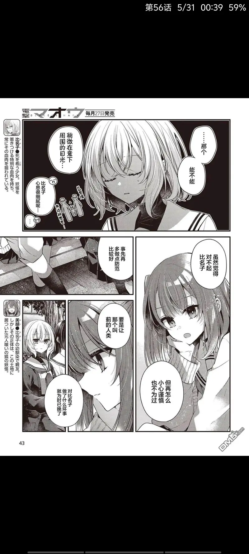 想吃掉我的非人少女,对我垂涎欲滴的非人少女,百合,漫画,百合漫画,动漫,二次元,ACG