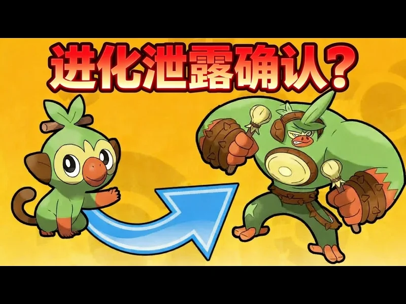 【中配】宝可梦剑盾全新泄露消息得到确认？ - MandJTV yoOVNOSiSM0