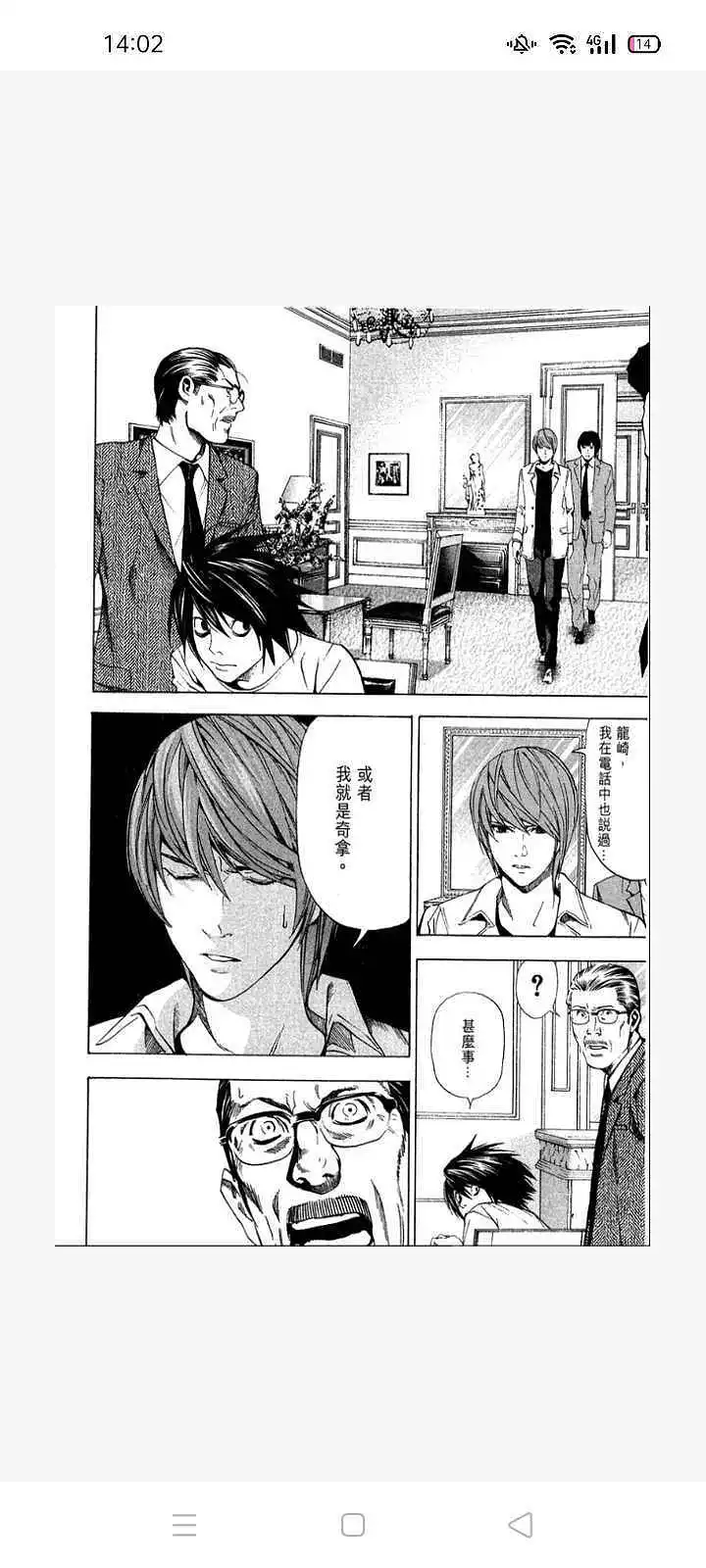 闲聊茶馆,漫画,死亡笔记