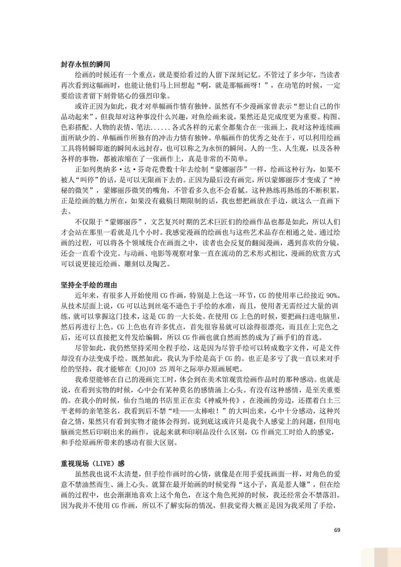JoJo的奇妙冒险,荒木飞吕彦,创作技巧,转载