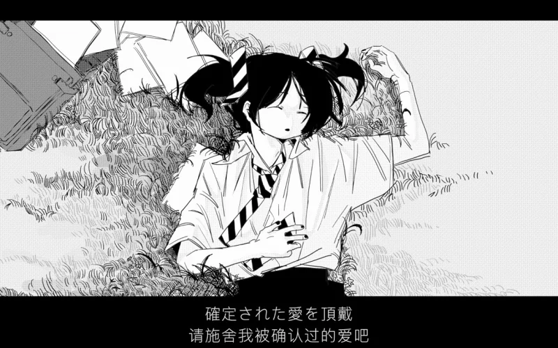 【歌愛ユキ/诗岸】惊蛰正中央/立入禁止（搬运）