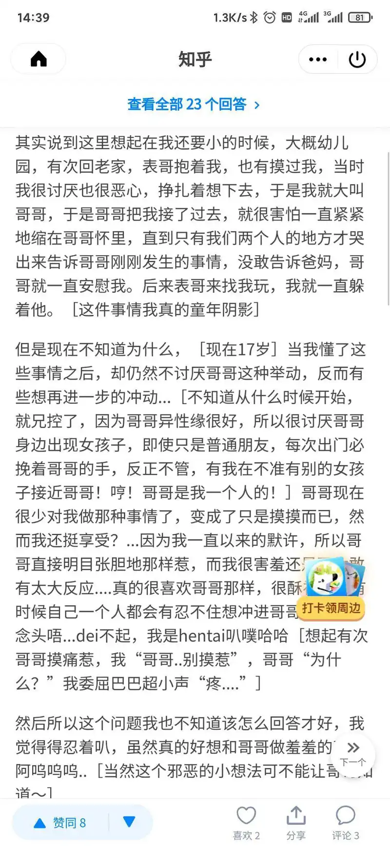 用户交流,闲聊茶馆,睡前小故事