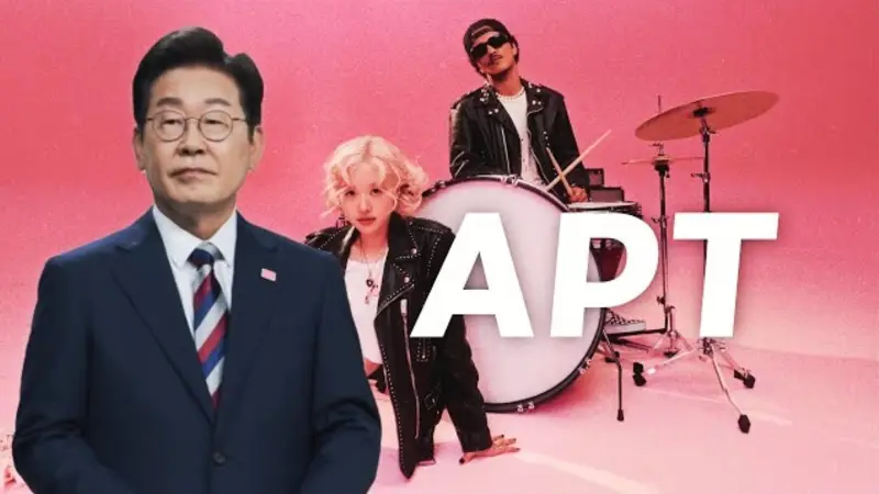 MC在明—APT.🛢️
