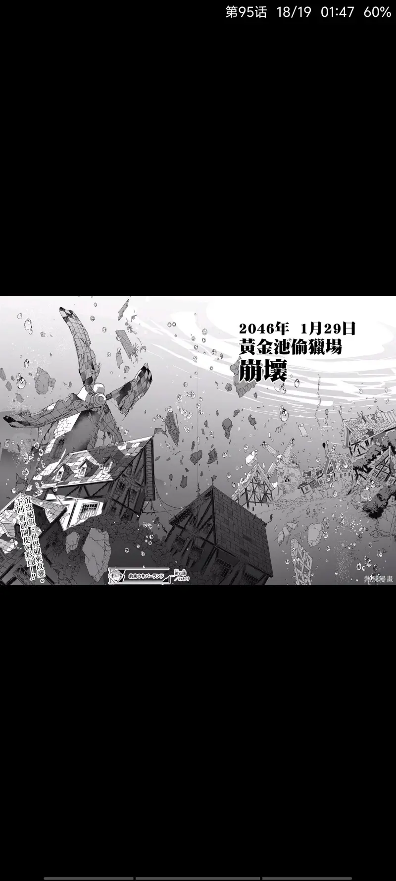 【约定的梦幻岛】:第95话 【约定的梦幻岛】:第95话