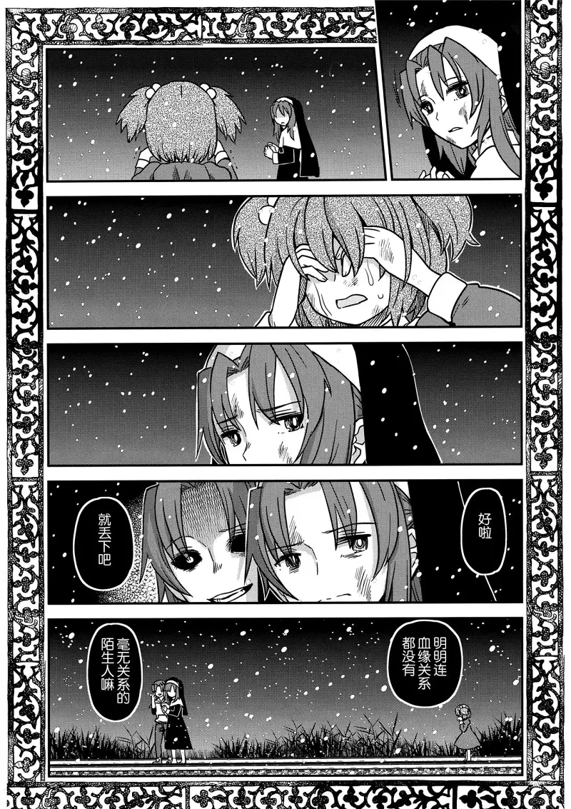 魔法少女小圆,同人,漫画,归途的魔女