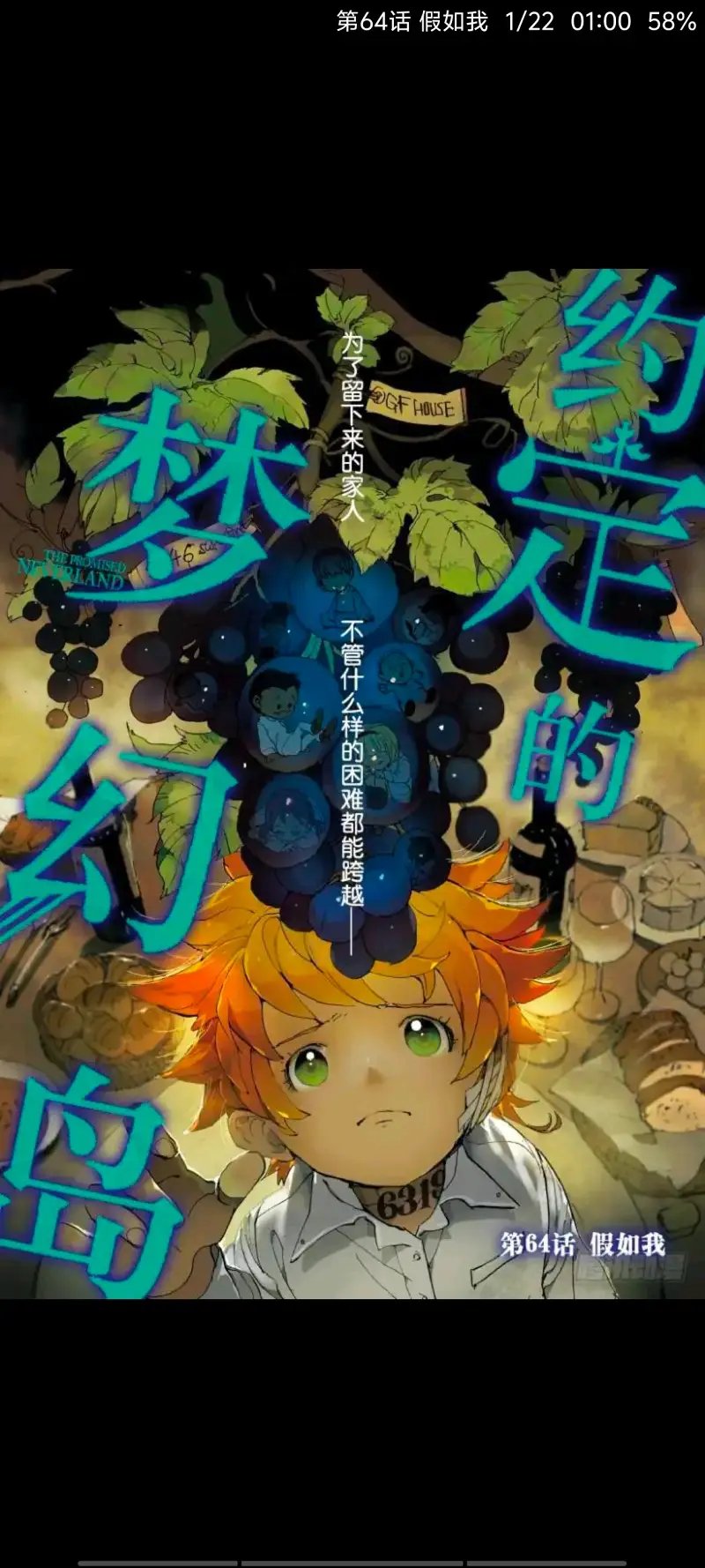 【约定的梦幻岛】：第64话