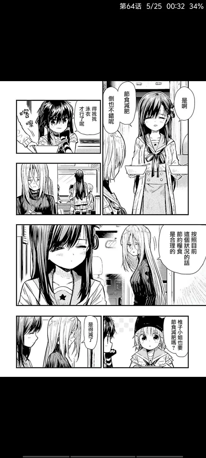 动漫,学园孤岛,漫画,ACG