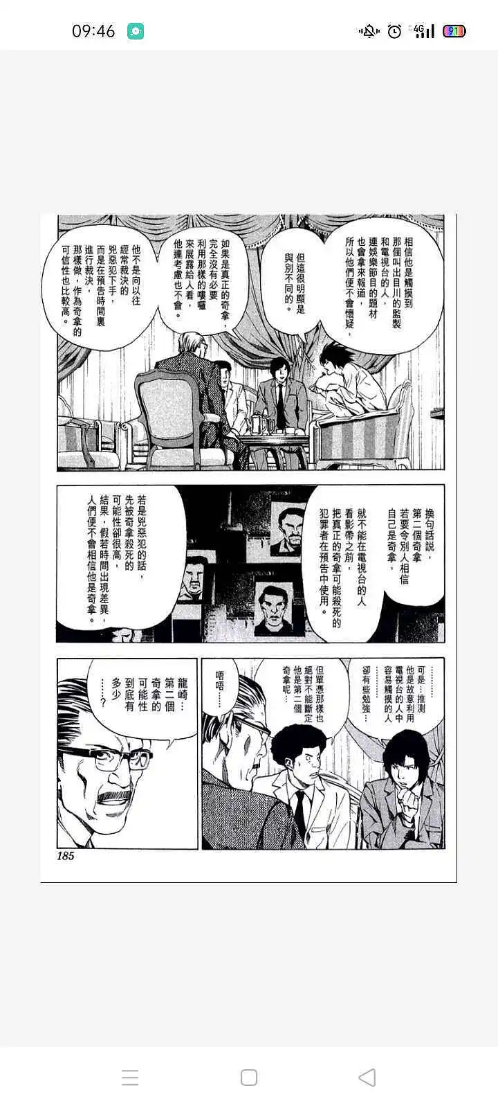 闲聊茶馆,漫画,死亡笔记