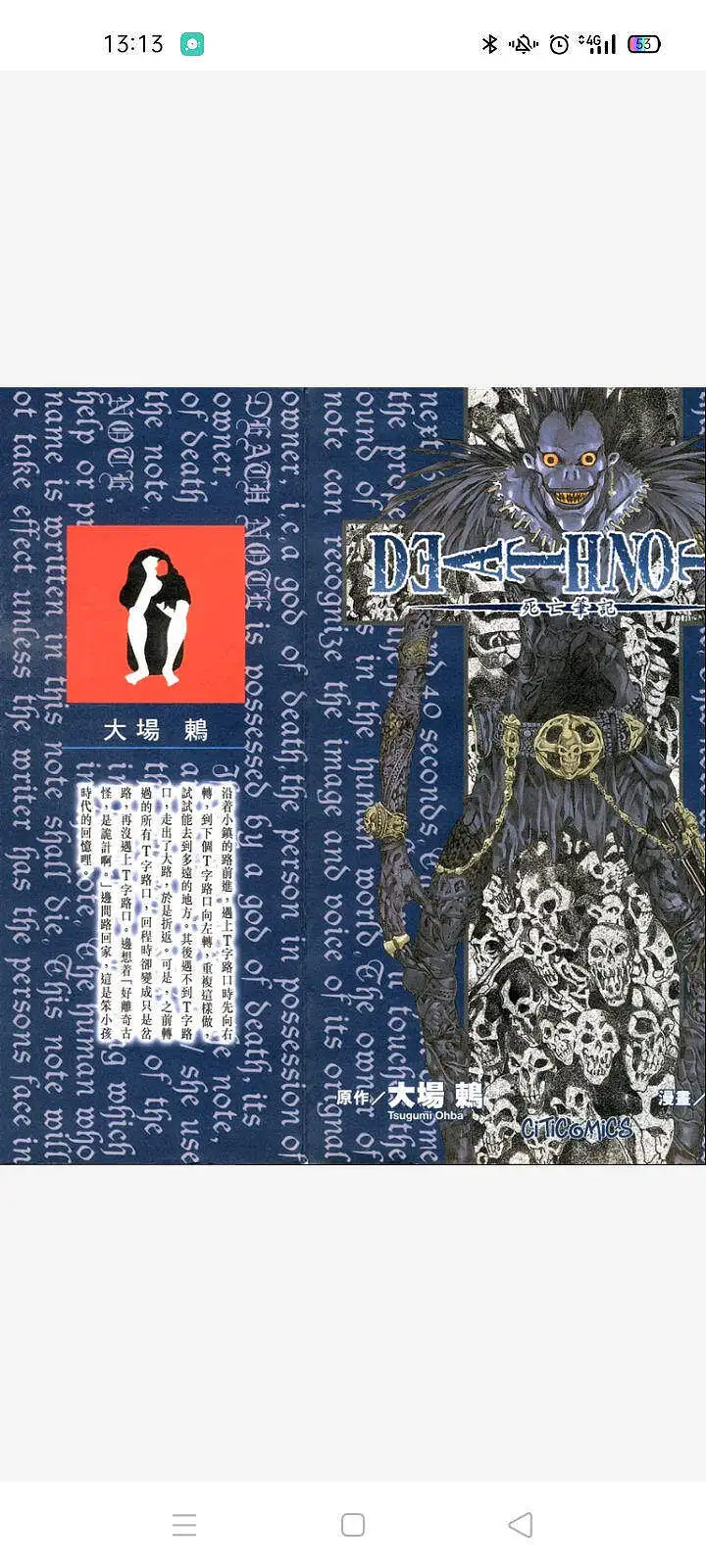 闲聊茶馆,漫画,死亡笔记