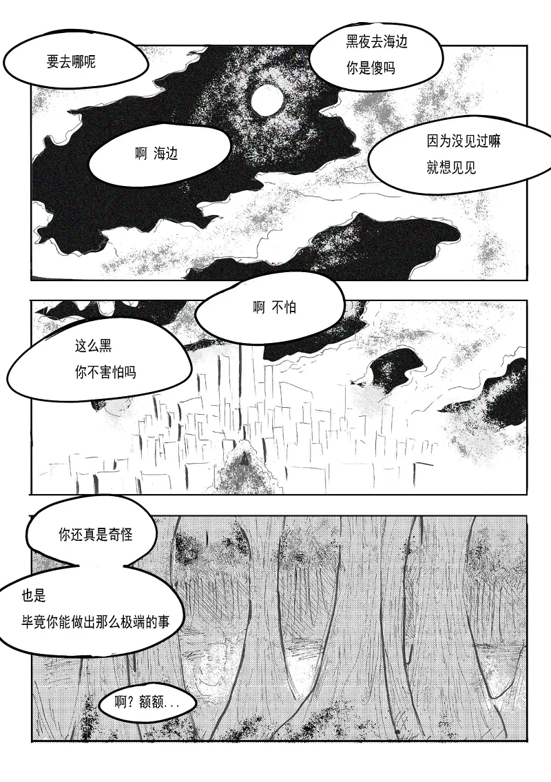 地狱之歌,同人漫画