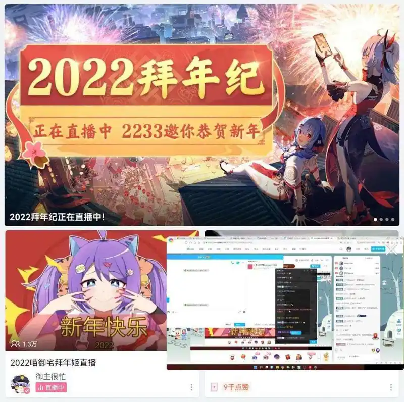 《关于我在b站看M站的拜年祭这件事》