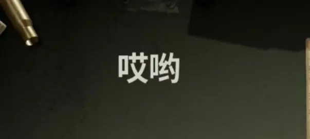 😡超级碰碰车😡