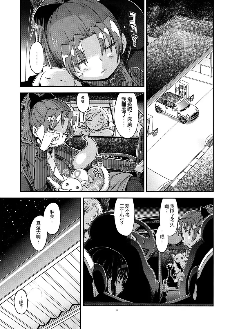 魔法少女小圆,同人,漫画,归途的魔女