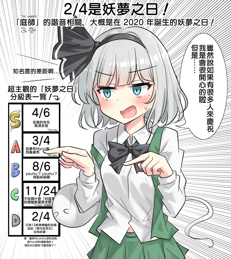 2月4日是妖梦之日！