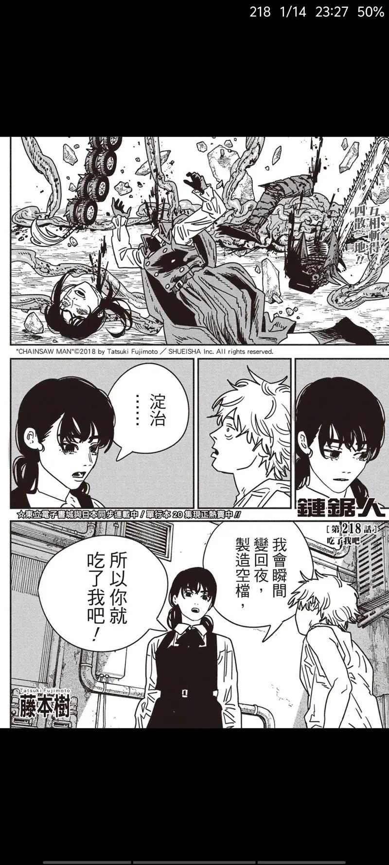 电锯人,链锯人,动漫,漫画,ACG