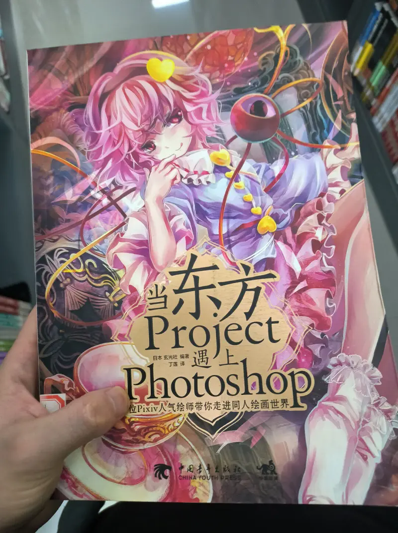 用户交流,东方PROJECT,PHOTOSHOP