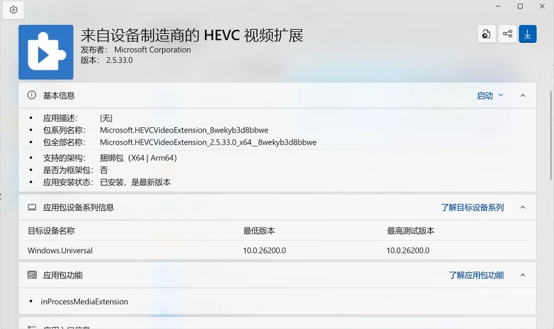 微软商店,教程,资源分享