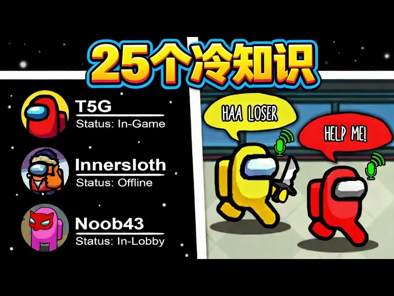 【中配】在我们之中：你不知道的25件事 - T5G DAQ2fFsvhlg