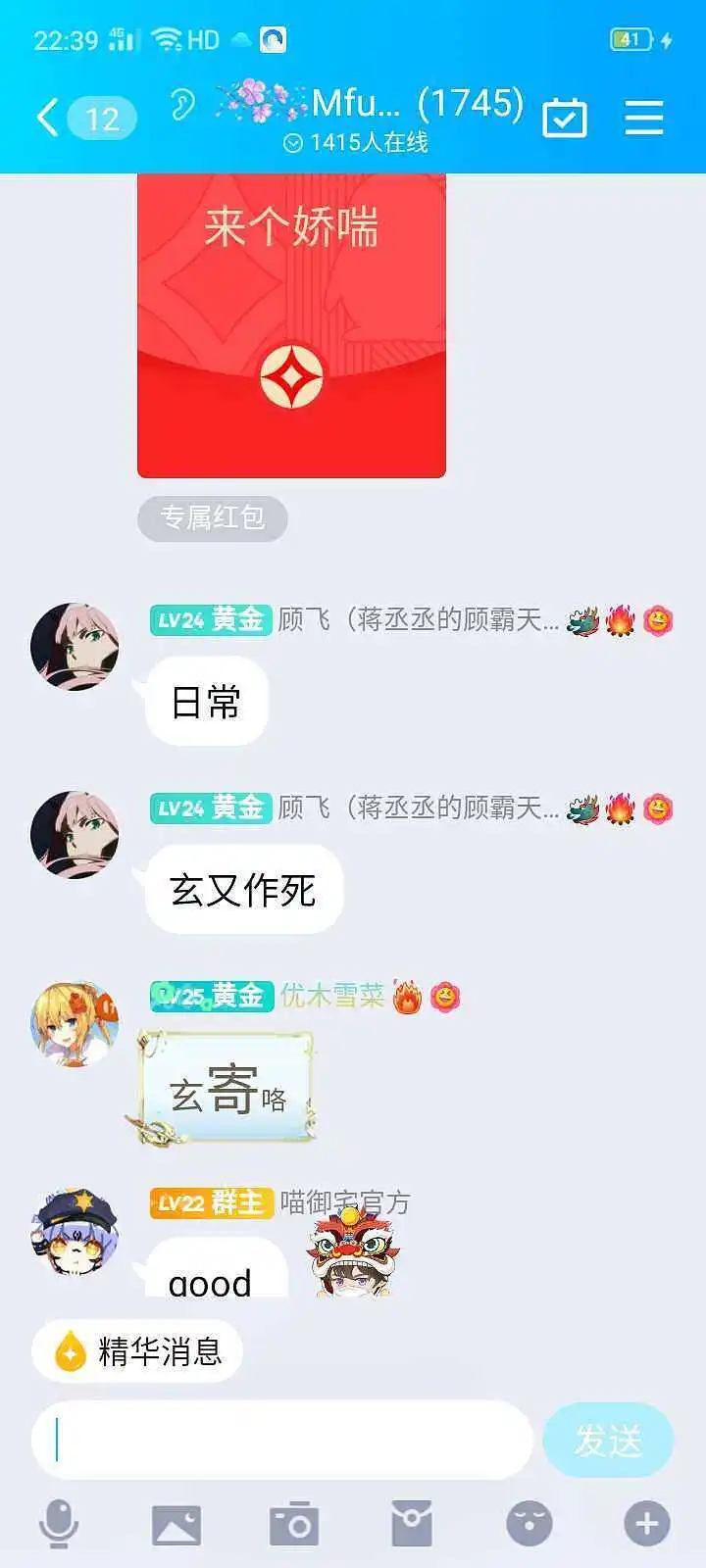 用户交流,御主