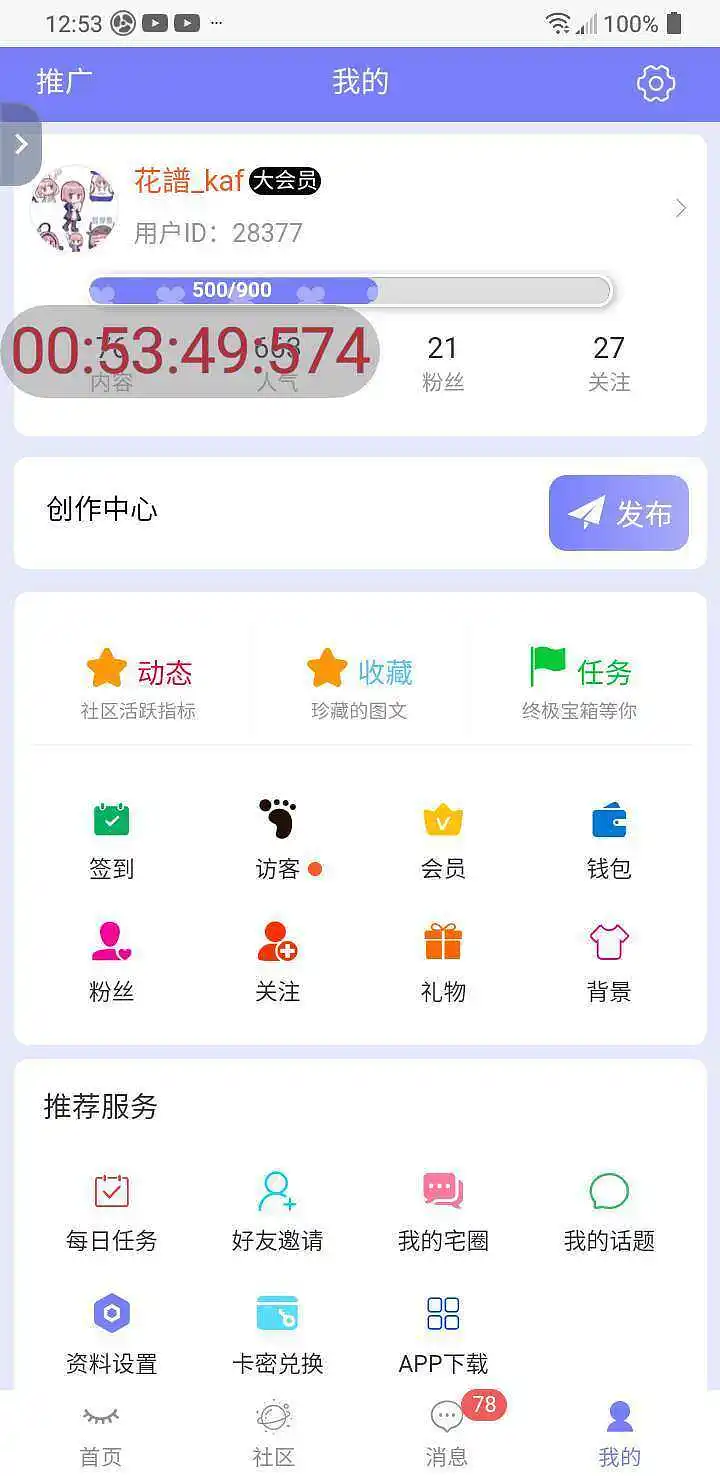 用户交流,等级,左右横跳