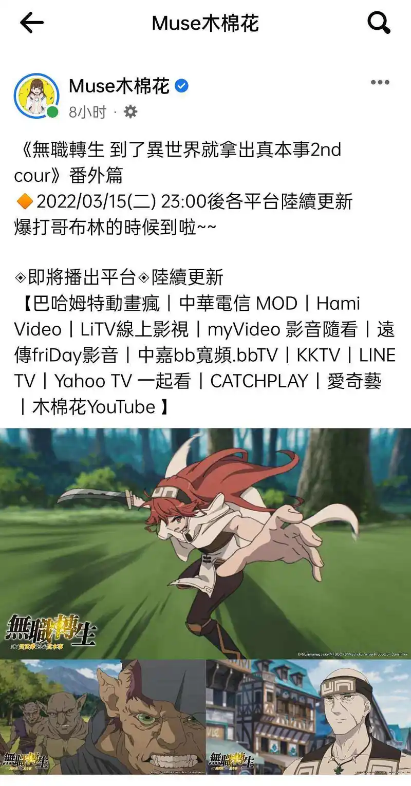 無職轉生番外引进