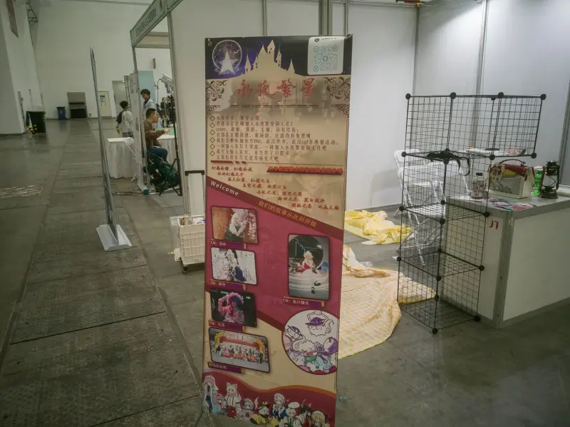 漫展