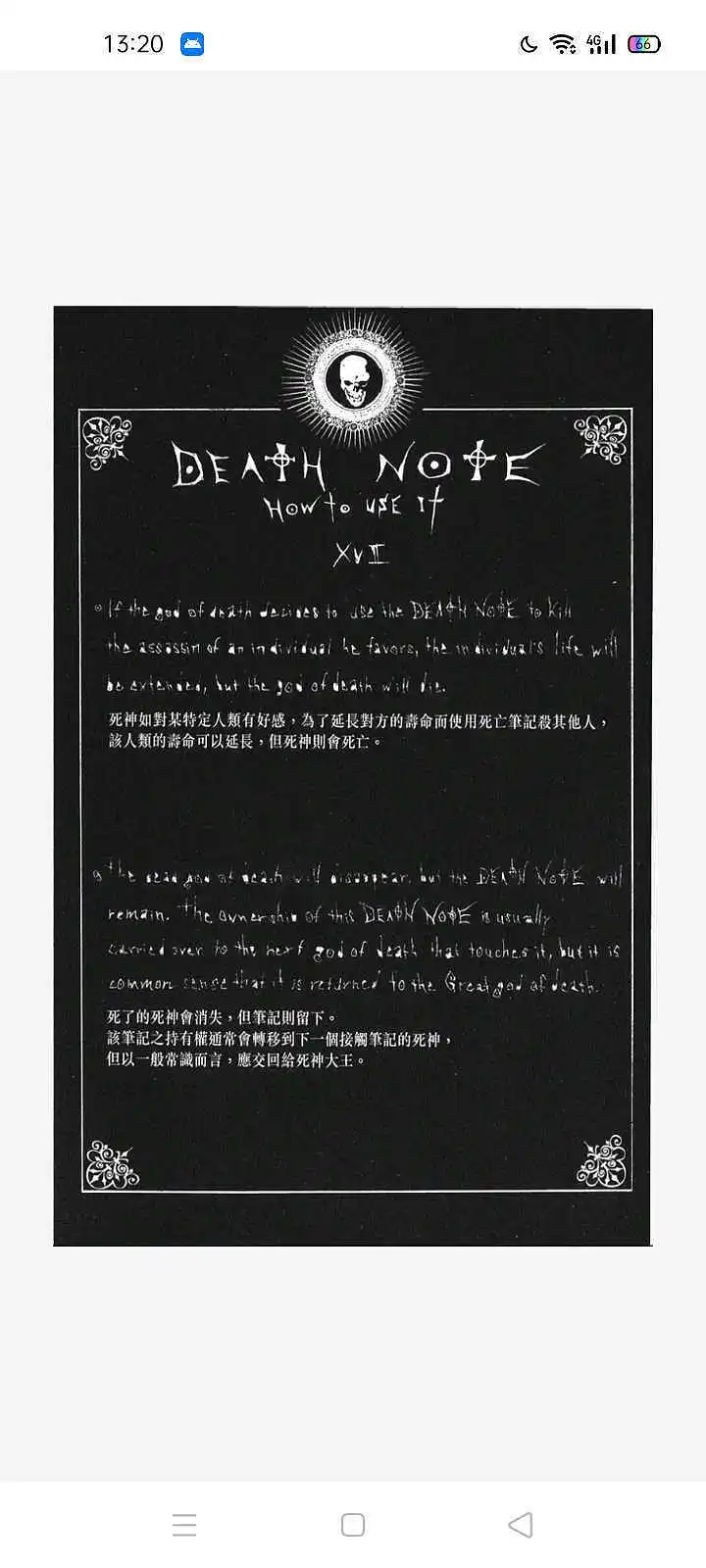 闲聊茶馆,漫画,死亡笔记