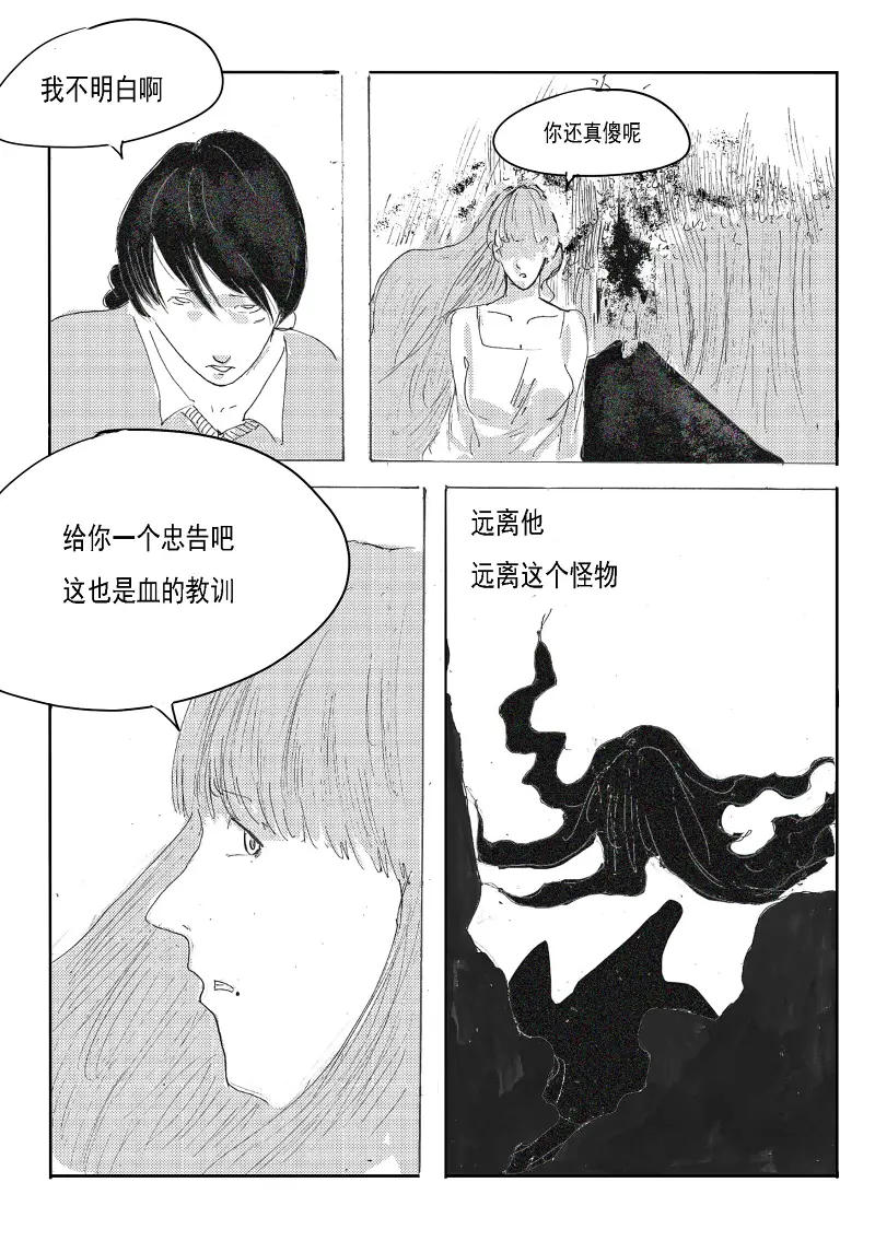 地狱之歌,同人漫画
