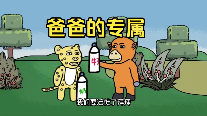 快速看完《牛来》
