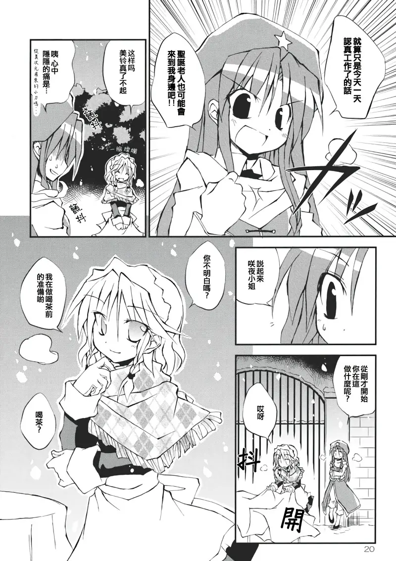 东方PROJECT,东方,背德组,粟米汤,东方同人漫画,芙兰朵露,蕾米莉亚斯卡雷特