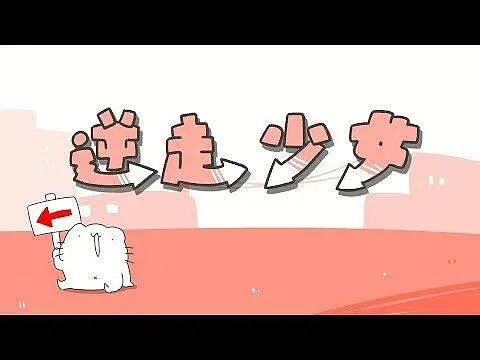 【ナナヲアカリ×みきとP】逆走少女