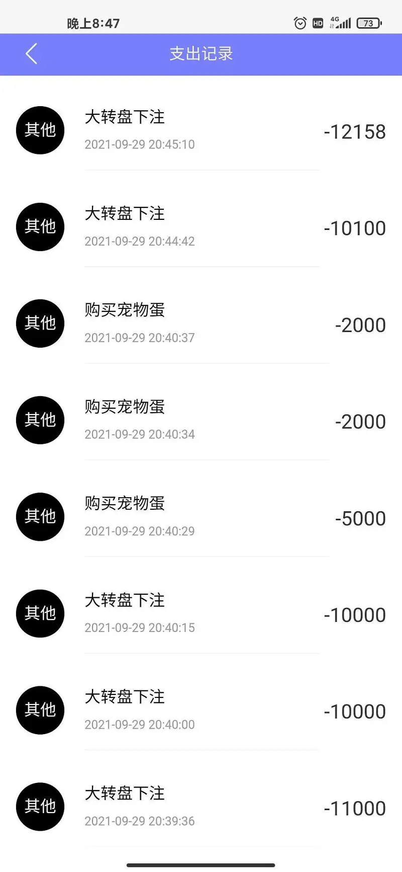 倒霉转盘
