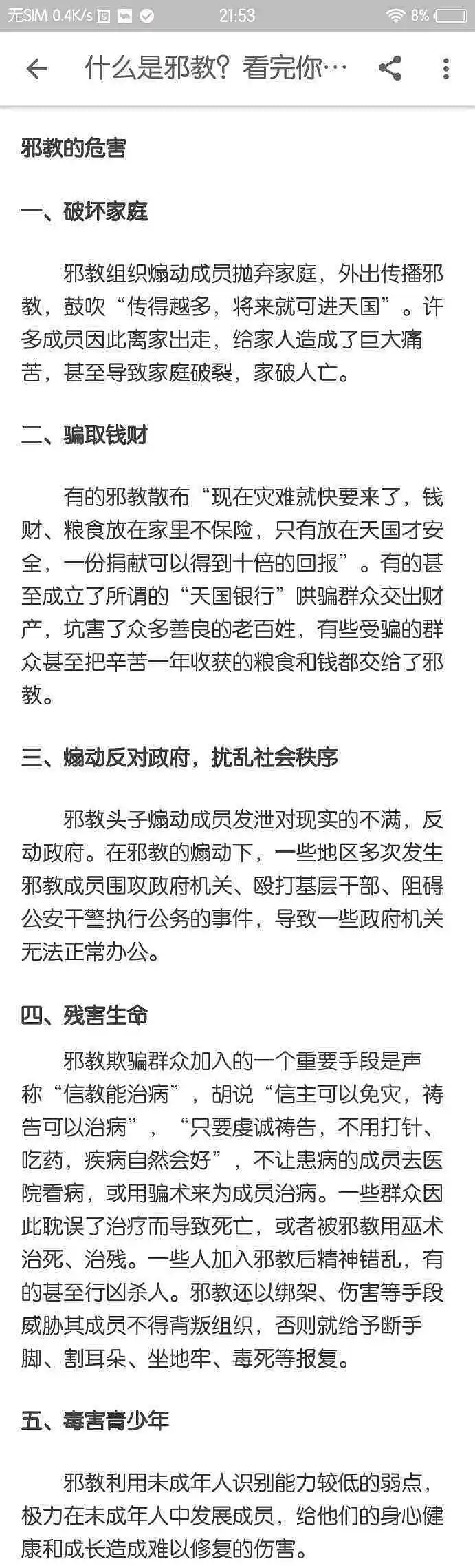 闲聊茶馆,广告,中国反邪教